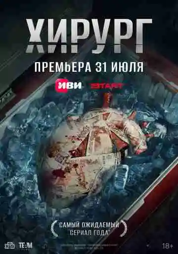 Хирург